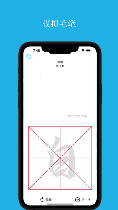 手写诗 Screenshot