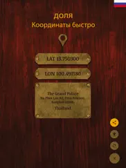 Найти мою Широту и Долготу + айпад изображения 2