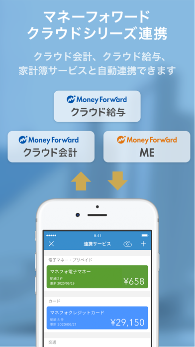 マネーフォワード クラウド経費 screenshot1
