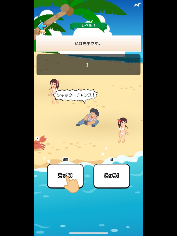 モザイク職人２択英語アプリ！〜奴をカメラに映すな！〜