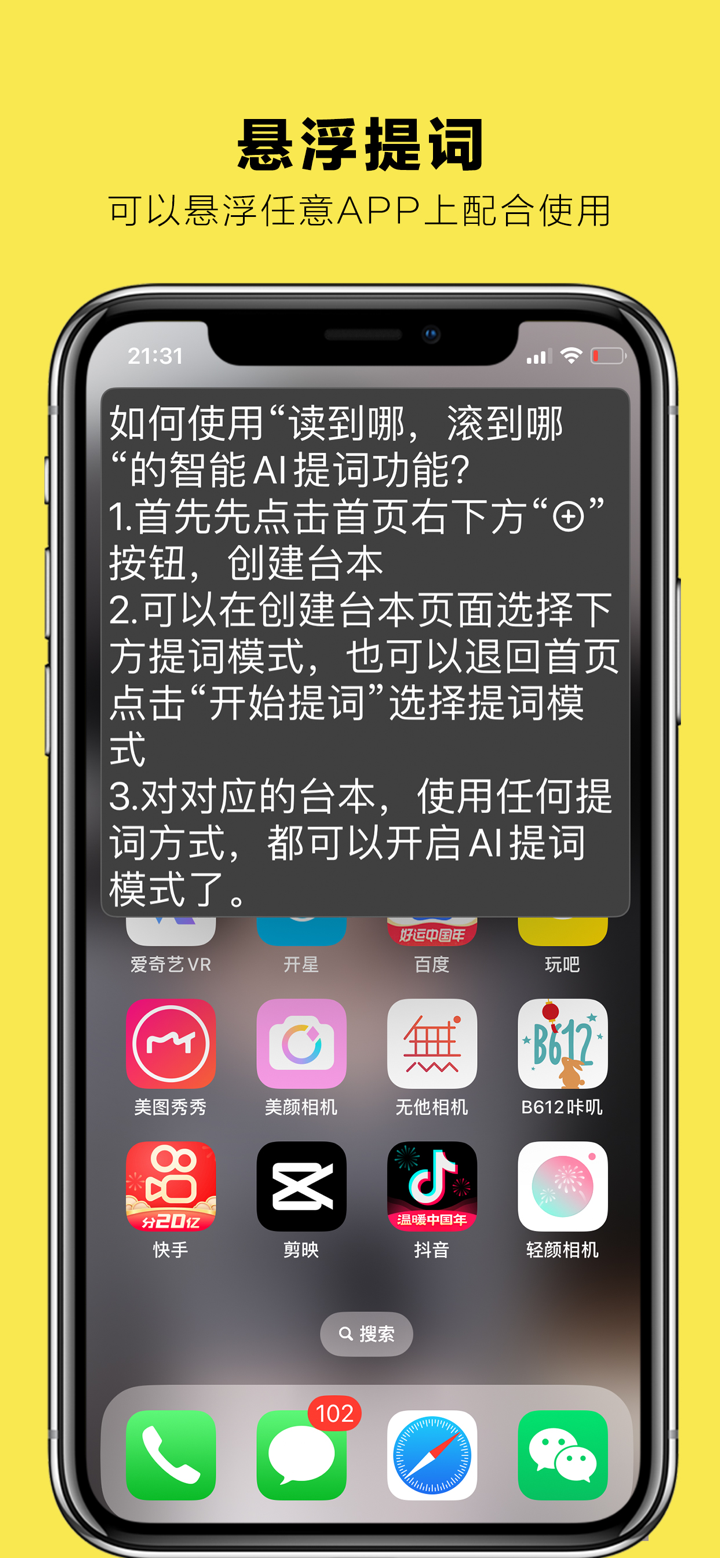 熊猫提词器 screenshot 2
