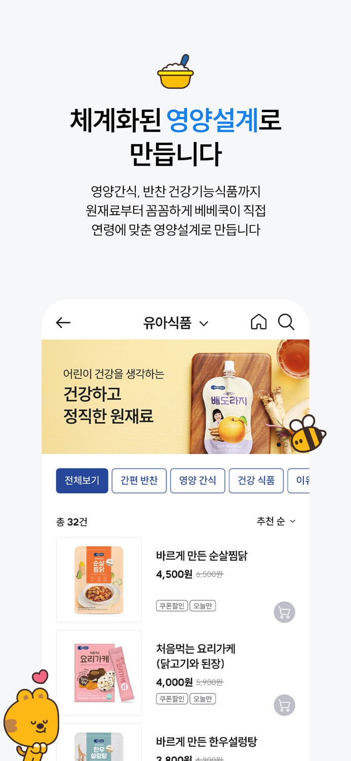 베베쿡 - 영유아식품 전문기업 since 1999