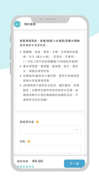 家務助你家務助理配對平台 screenshot-3