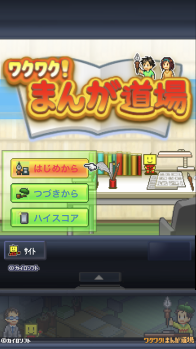 ワクワク!まんが道場 screenshot1