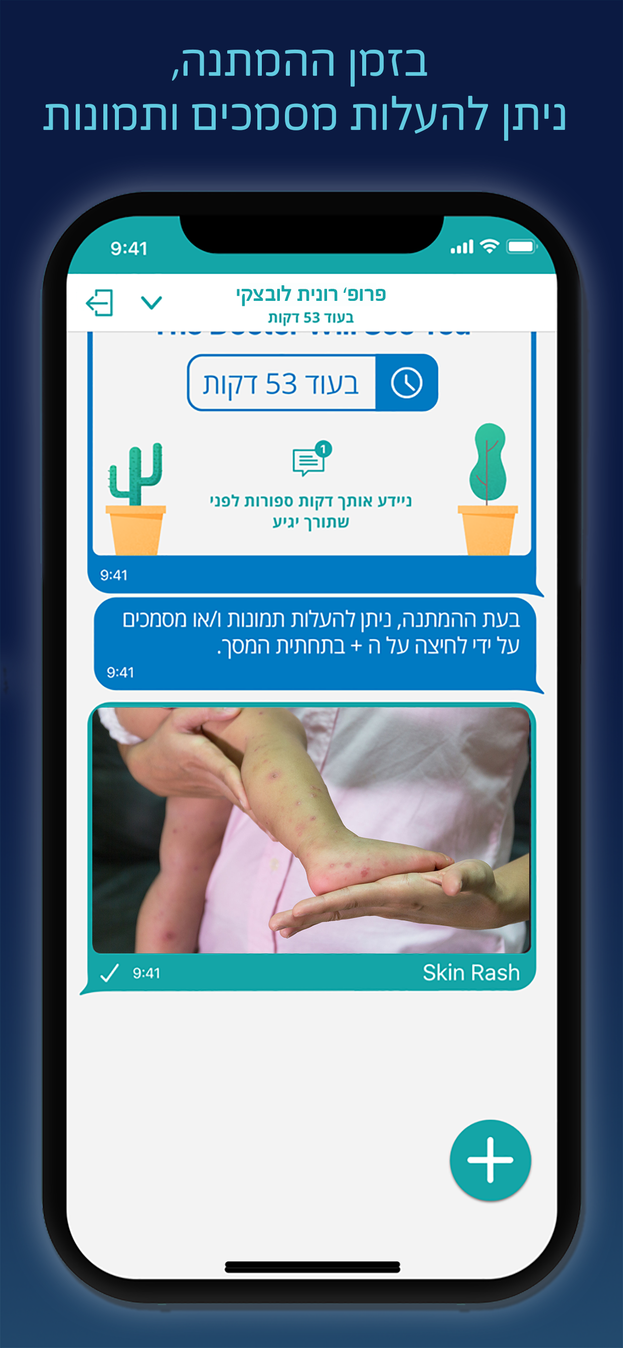 איכילוב דוקטוק למטופל screenshot 2