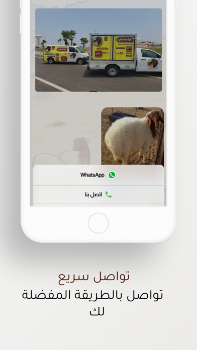 ابو شاهر لذبائح Screenshot
