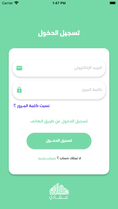 Akary - عقاري Screenshot