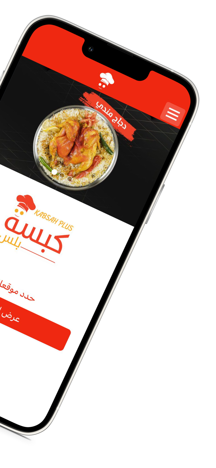 Kabsah Plus  كبسة بلس