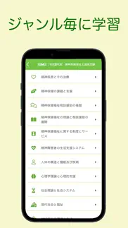 精神保健福祉士国家試験 過去問アプリ 〜精神保健福祉士〜 iphone screenshot 3