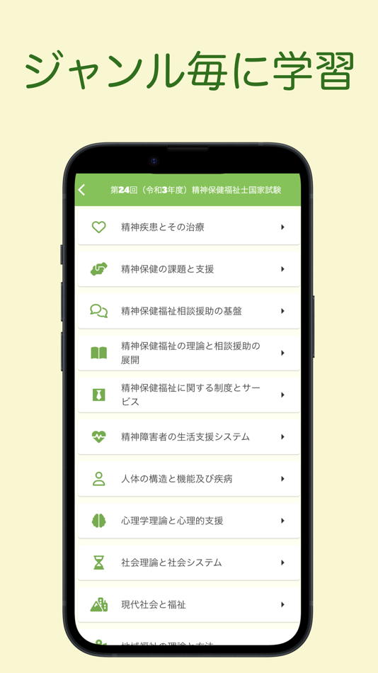 #3. 精神保健福祉士国家試験 過去問アプリ 〜精神保健福祉士〜 (iOS) Bởi: 株式会社キイロ乃カモ