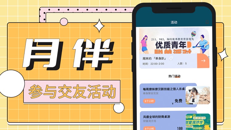 月伴-有趣的生活社区