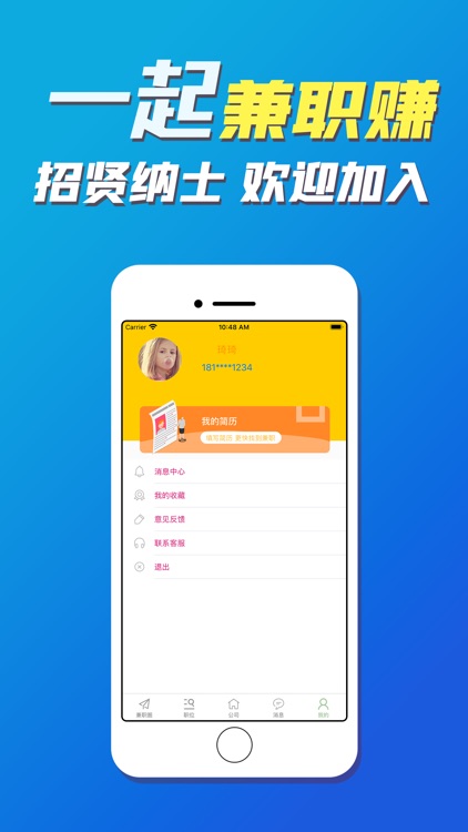 一起兼职赚 screenshot-4
