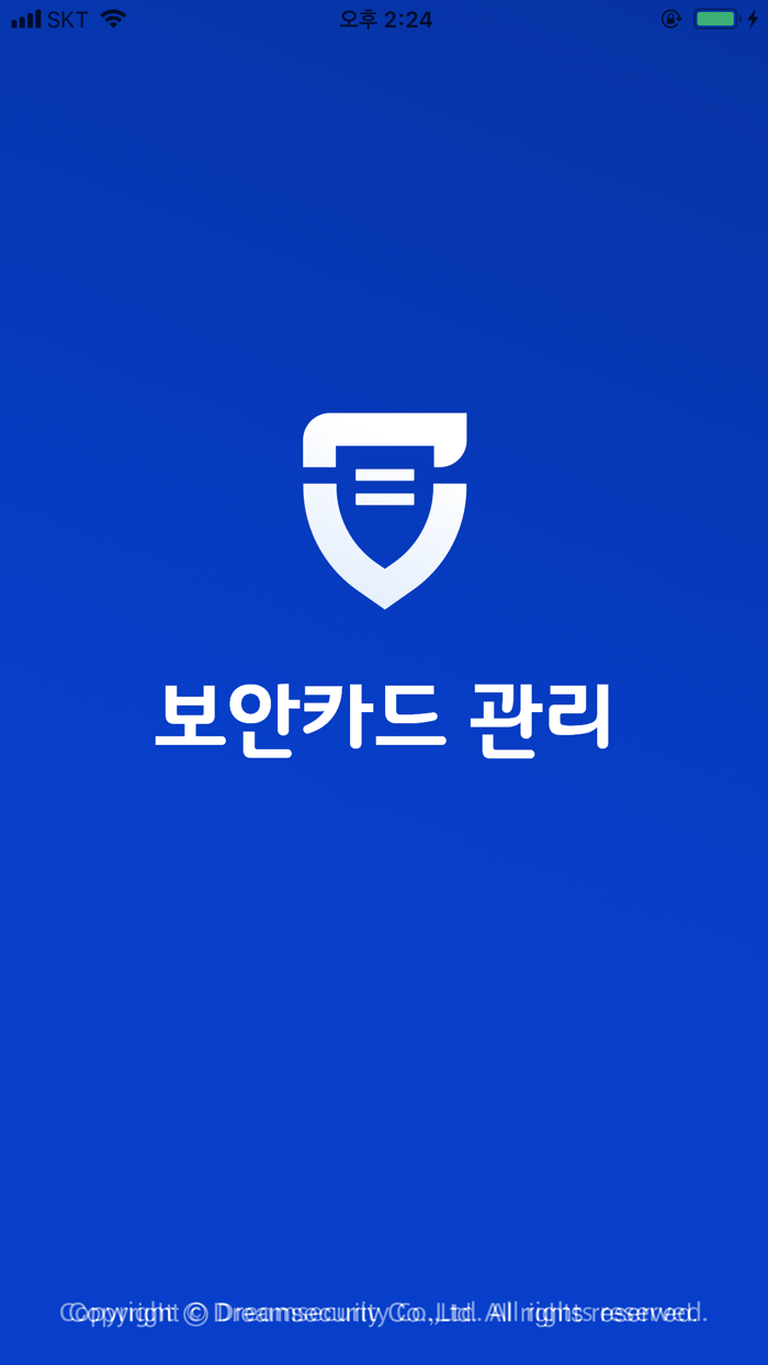 보안카드/계좌관리