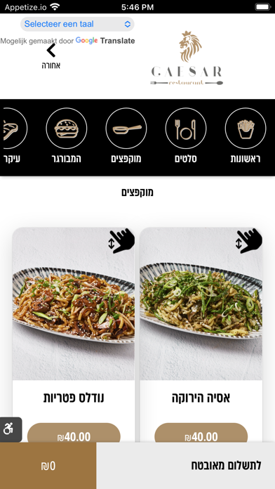 מסעדת קיסר Screenshot 3 - AppWisp.com מסעדת קיסר Screenshot 3 - AppWisp.com
