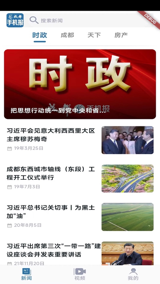 #2. 成都手机报 (iOS) 由: Chengdu isearch technology co.,ltd