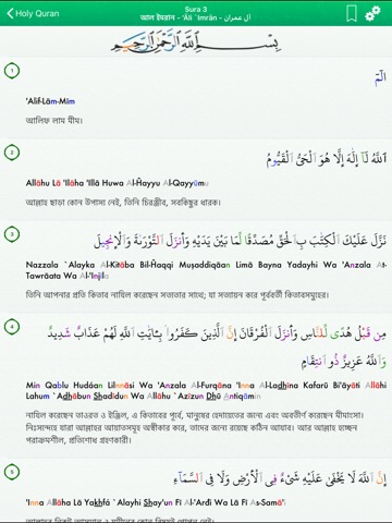 Quran in Bengali, Arabic Proのおすすめ画像3