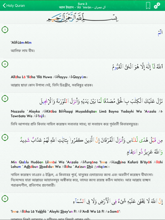 Screenshot #6 pour Quran in Bengali, Arabic Pro