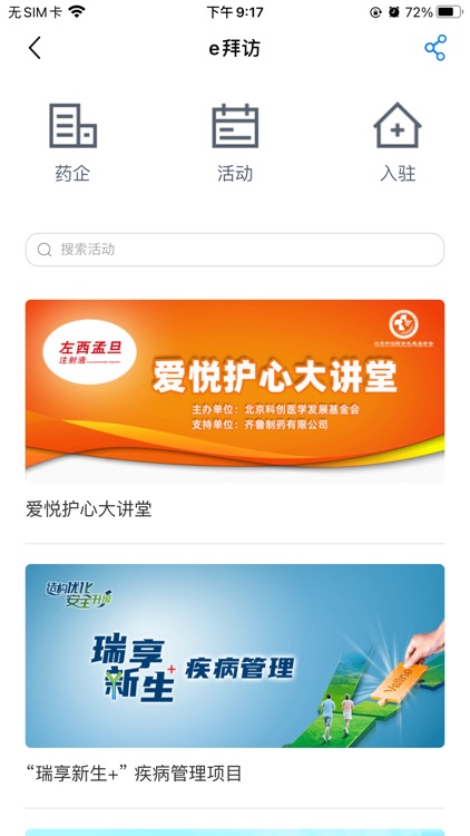 医库-医生的移动医学知识库