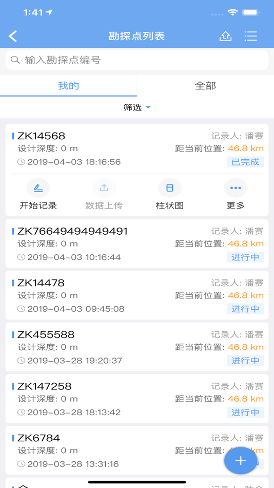 #2. 川勘云 (iOS) By: 上海城勘信息科技有限公司