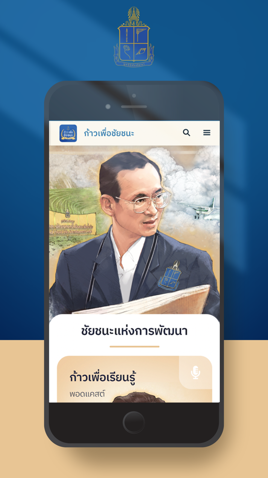 #1. ก้าวเพื่อชัยชนะ (iOS) 由: Chaipattana Foundation