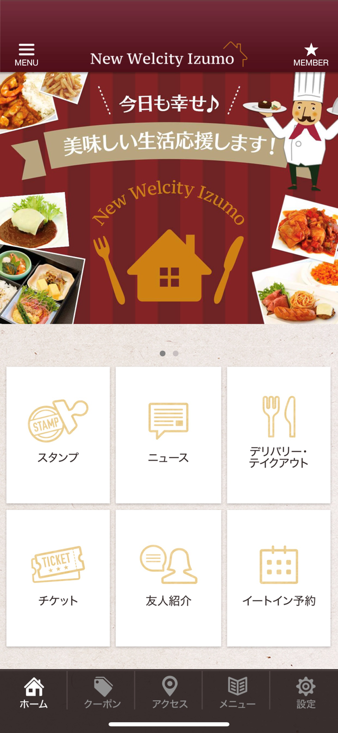 ニューウェルシティ出雲の公式アプリ