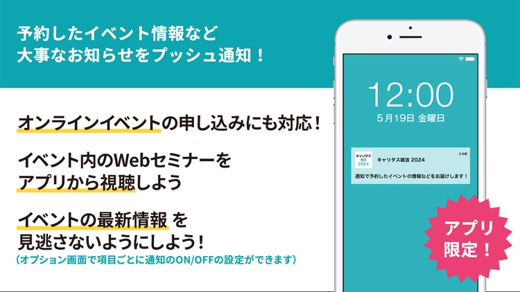 キャリタス就活2024 screenshot-4