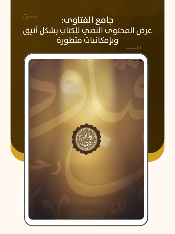 مجموع فتاوى ابن تيمية fatawa