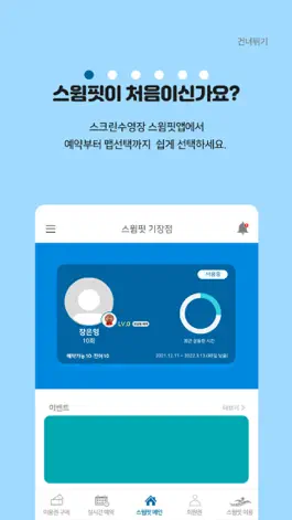 Game screenshot 개인 프라이빗 스크린 수영장 스윔핏 apk