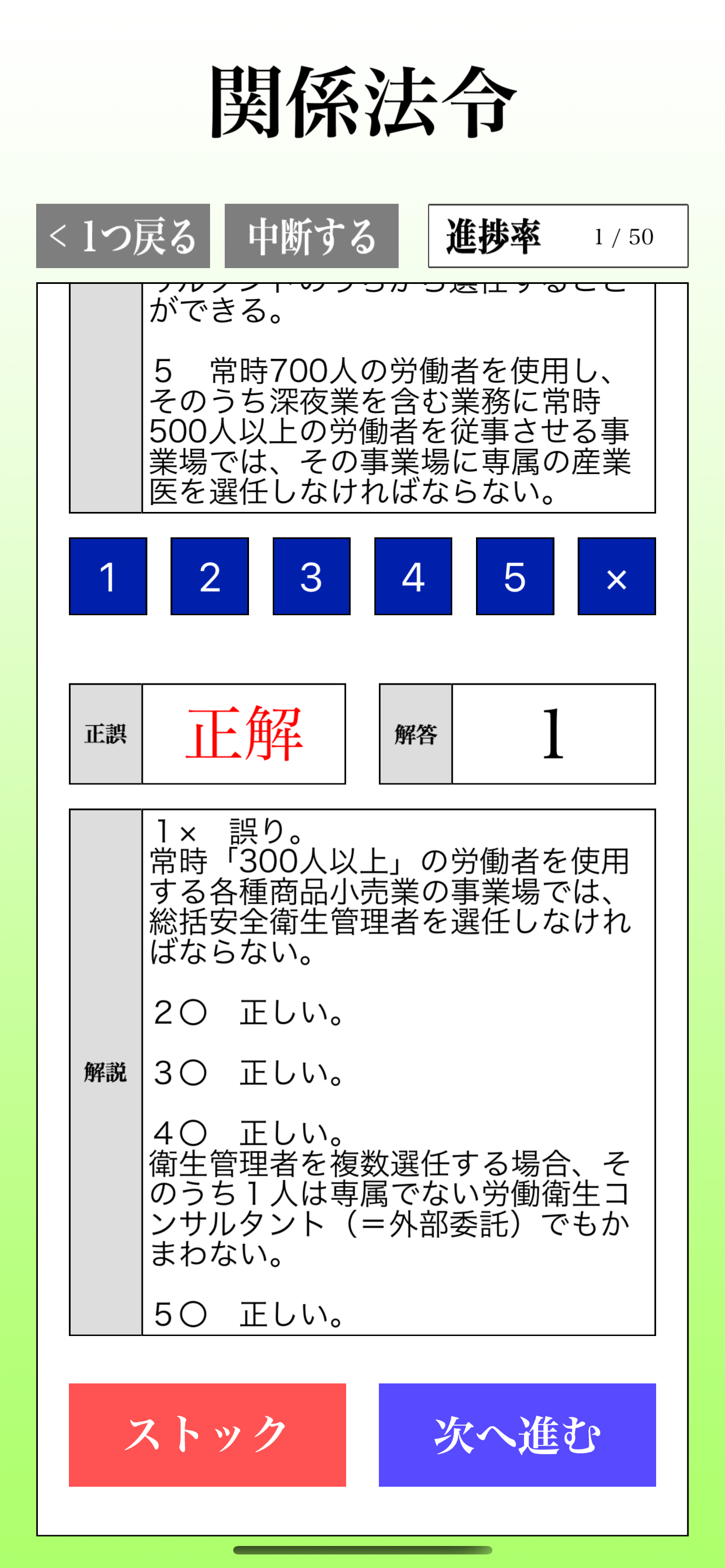 第２種衛生管理者 「30日合格プログラム」