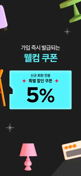 Game screenshot 집꾸미기 - No.1 인테리어 가이드 apk