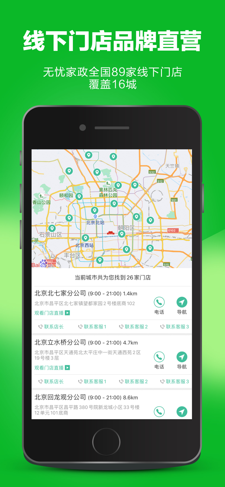 家政-无忧保姆家政服务平台 screenshot 1