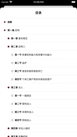 Game screenshot 中国法律汇编 - 2023 hack