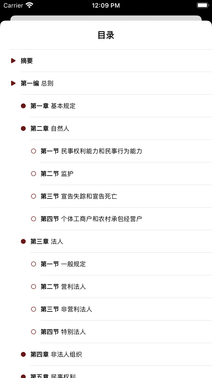 中国法律汇编 - 2023