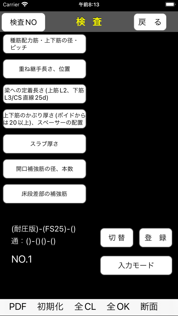 配筋検査システムNL版