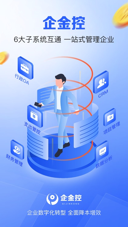 企金控 - 领先的企业支出管控平台