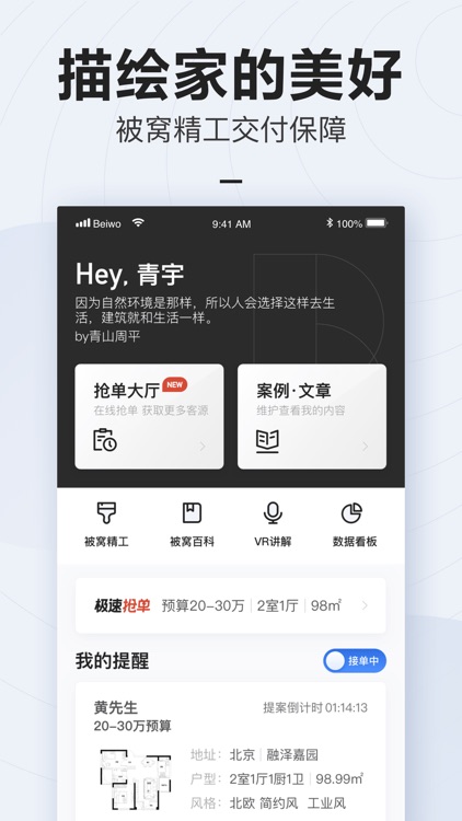 被窝设计-室内设计师管理工具