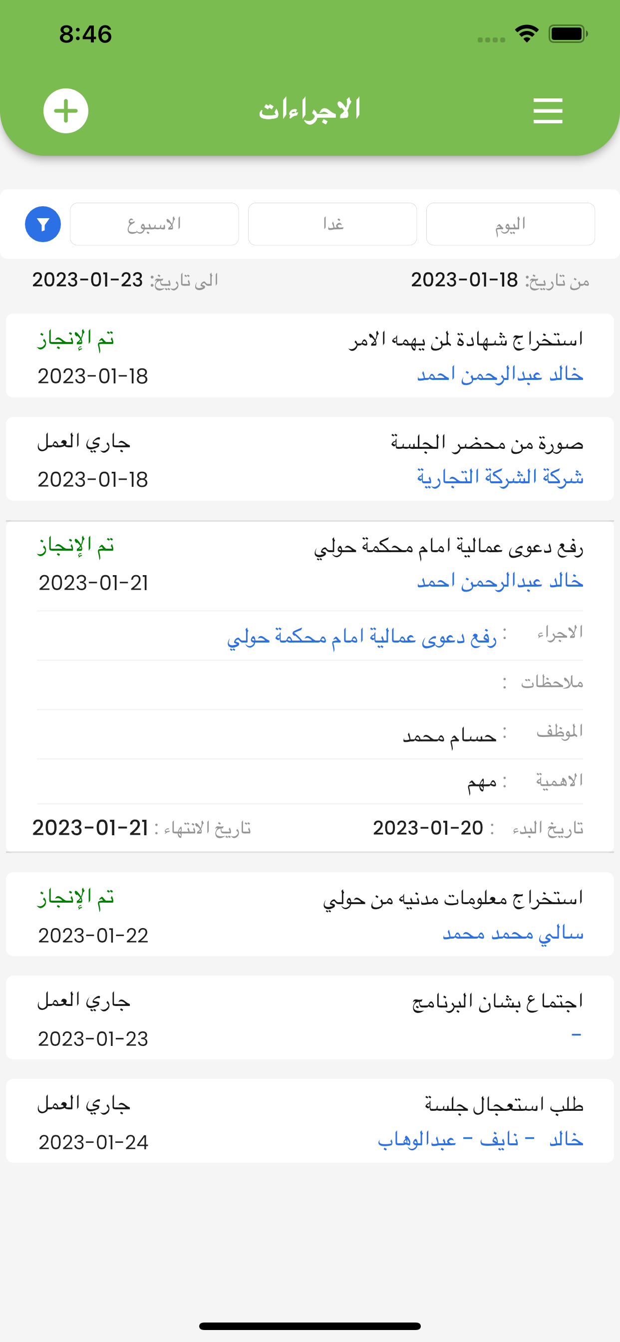 برنامج الادارة القانونية