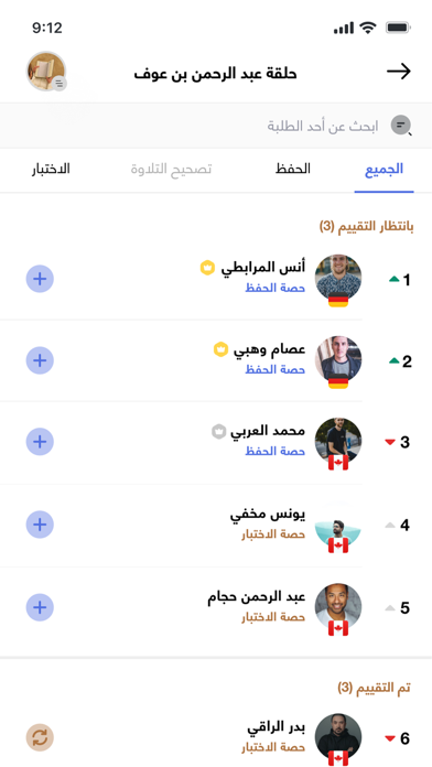 المراقي للأساتذة Screenshot