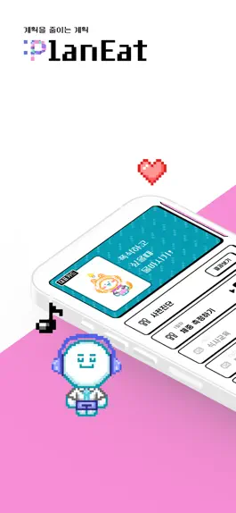 Game screenshot 플랜잇(Plan:Eat) mod apk
