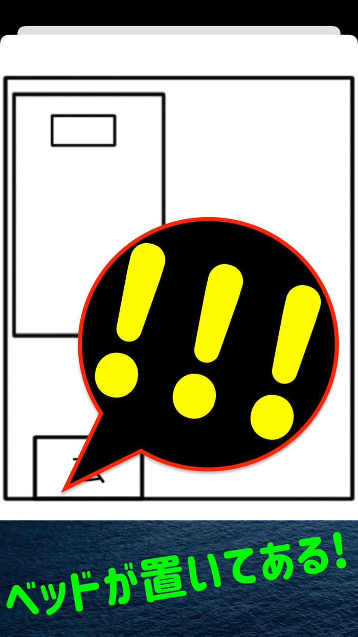 だっしゅつげーむ 不動産屋の間取り