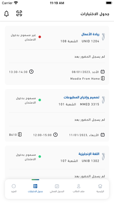 الكلية الجامعية - iUCAS Screenshot