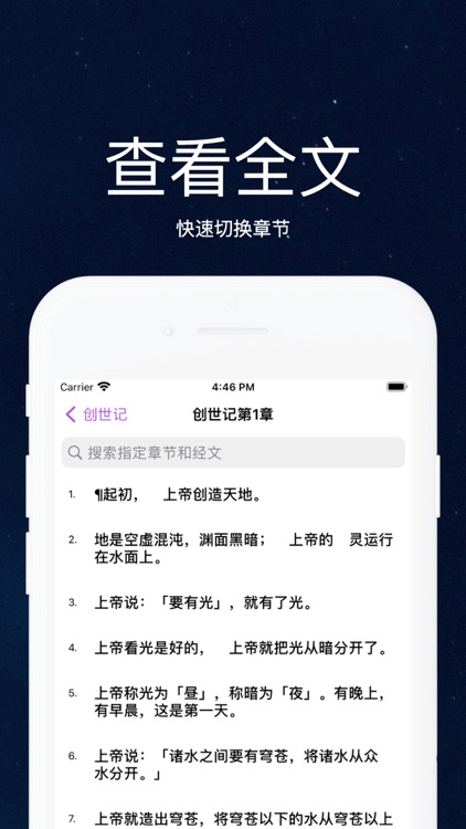 iBible 爱圣经 - 超好用的圣经阅读器 screenshot-4