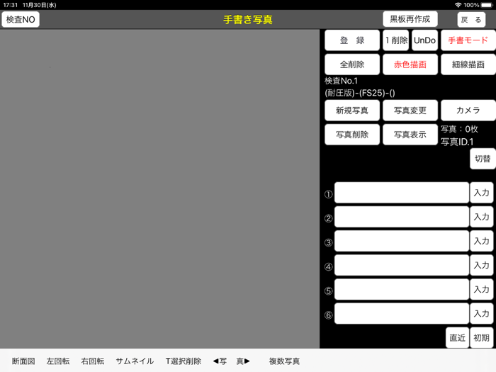 配筋検査システムNL版
