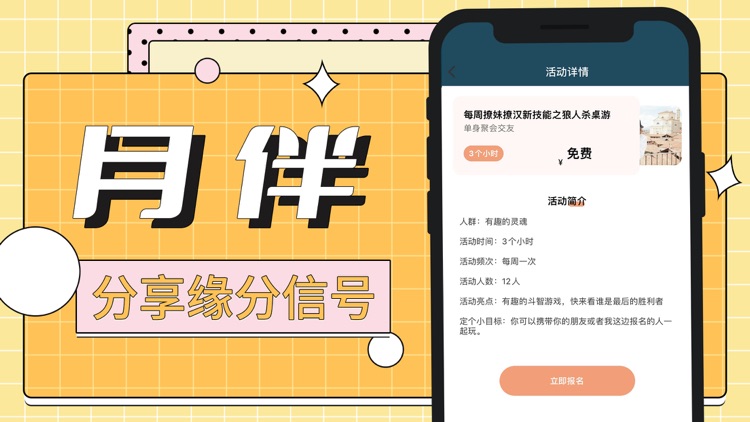 月伴-有趣的生活社区 screenshot-3