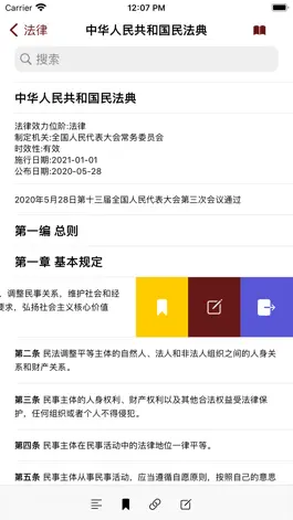 Game screenshot 中国法律汇编 - 2023 apk