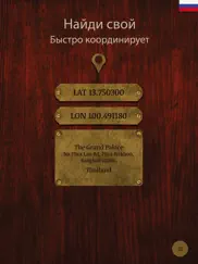 Найти мою Широту и Долготу айпад изображения 1