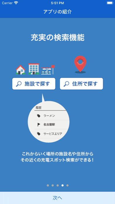 全国EV・PHV充電まっぷ のスクリーンショット