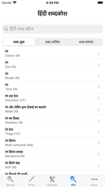 Hindi Dictionary English