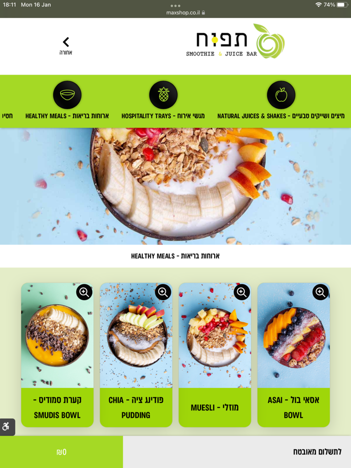 תפוח בר מיצים ובריאות