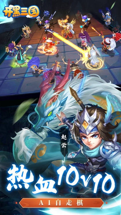 开黑三国 - 蛮将三国 screenshot-0